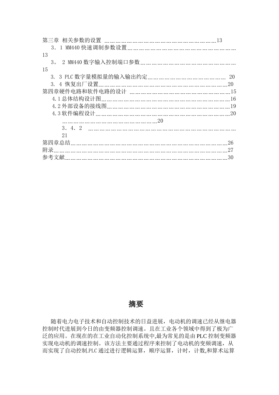 MM440变频器控制电动机PLC课程设计95695_第2页