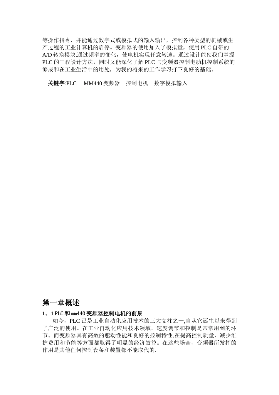 MM440变频器控制电动机PLC课程设计95695_第3页