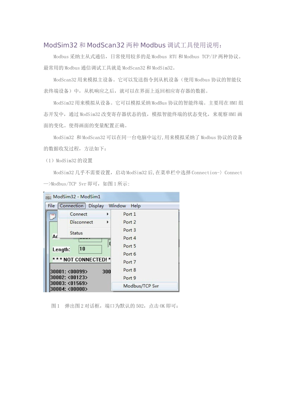 ModSim32和ModScan32两种Modbus调试工具使用说明_第1页