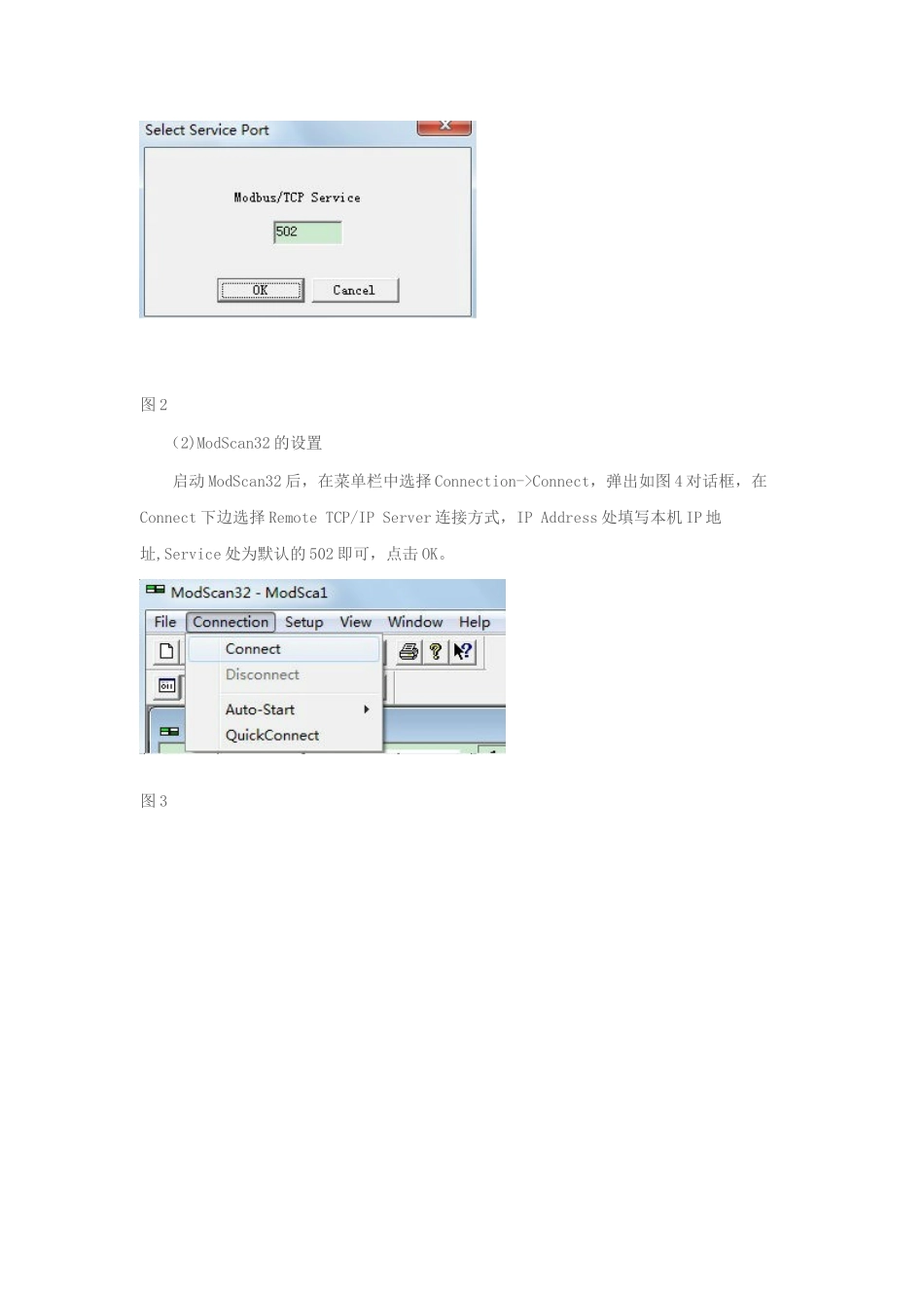 ModSim32和ModScan32两种Modbus调试工具使用说明_第2页