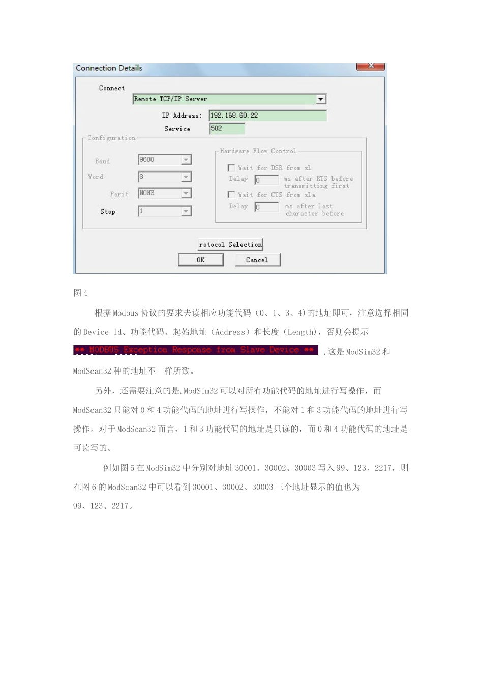 ModSim32和ModScan32两种Modbus调试工具使用说明_第3页