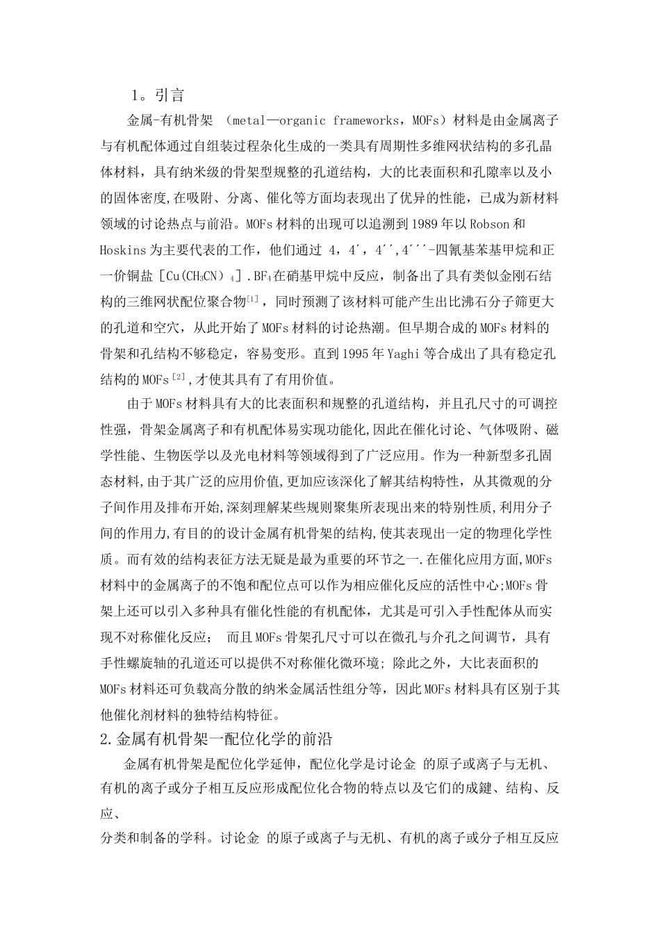 MOF的制备、结构表征及催化应用_第2页