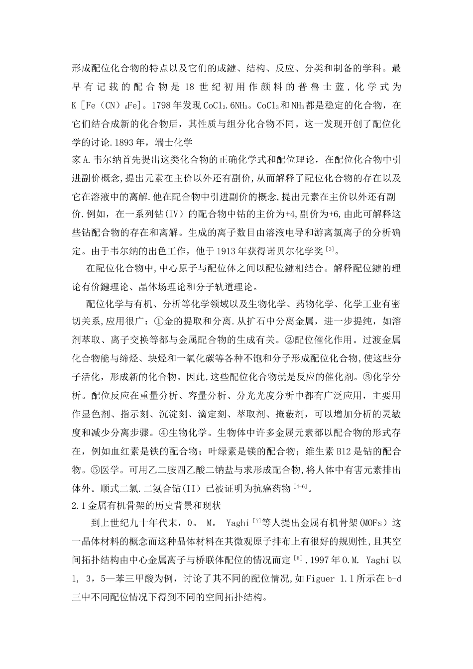 MOF的制备、结构表征及催化应用_第3页