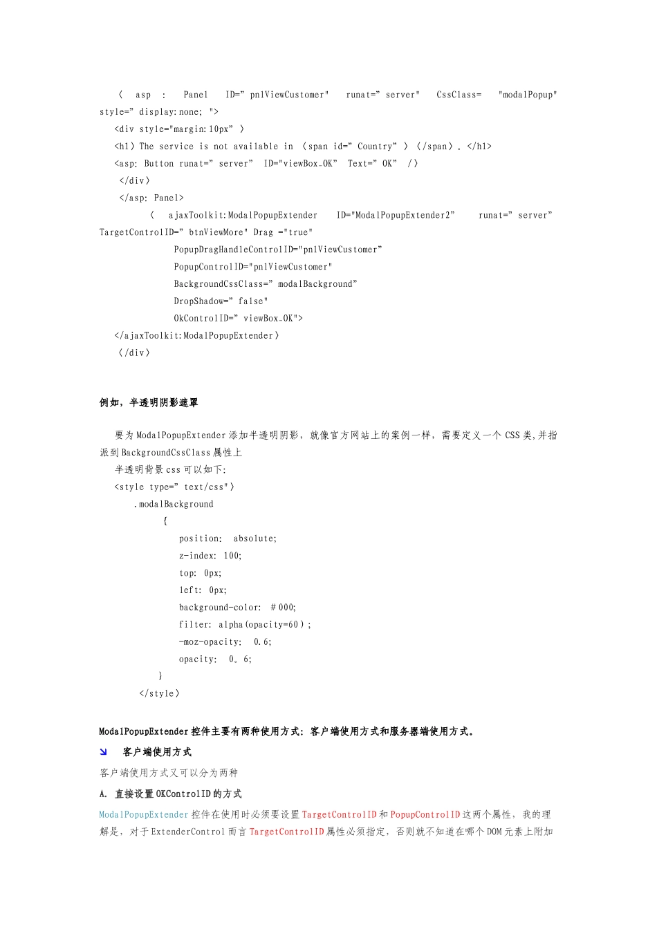 ModalPopupExtender-控件属性、功能、实例演示和使用方式详解_第2页