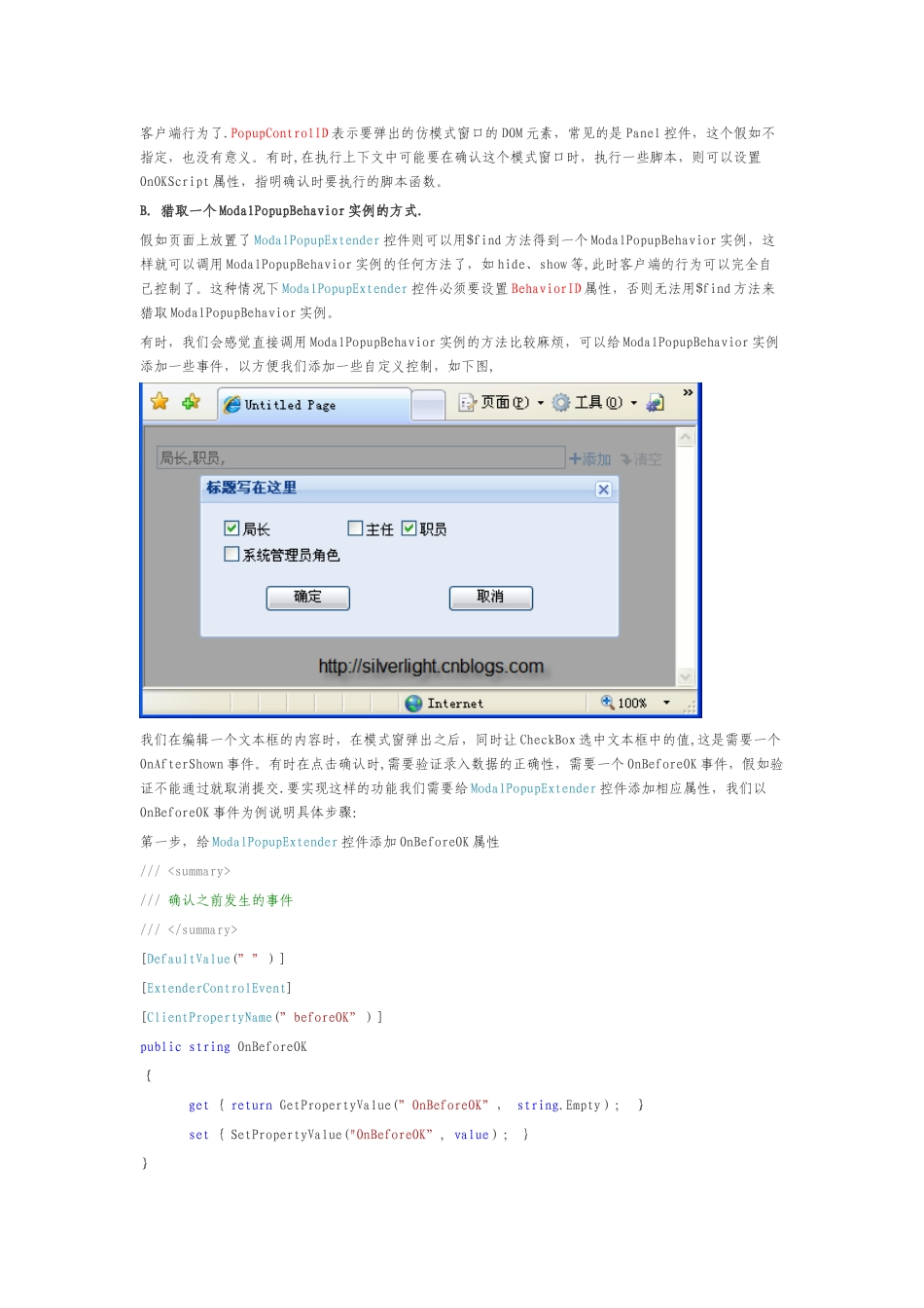 ModalPopupExtender-控件属性、功能、实例演示和使用方式详解_第3页