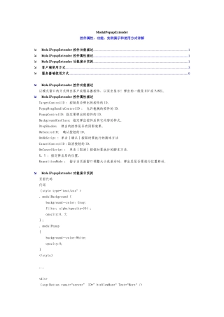 ModalPopupExtender-控件属性、功能、实例演示和使用方式详解