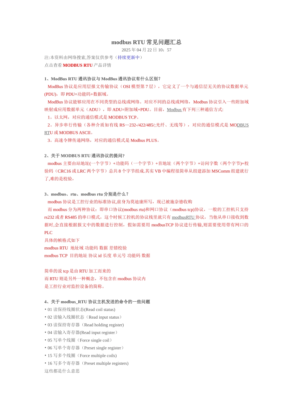 ModBus-RTU通讯协议与ModBus通讯协议有什么区别_第1页