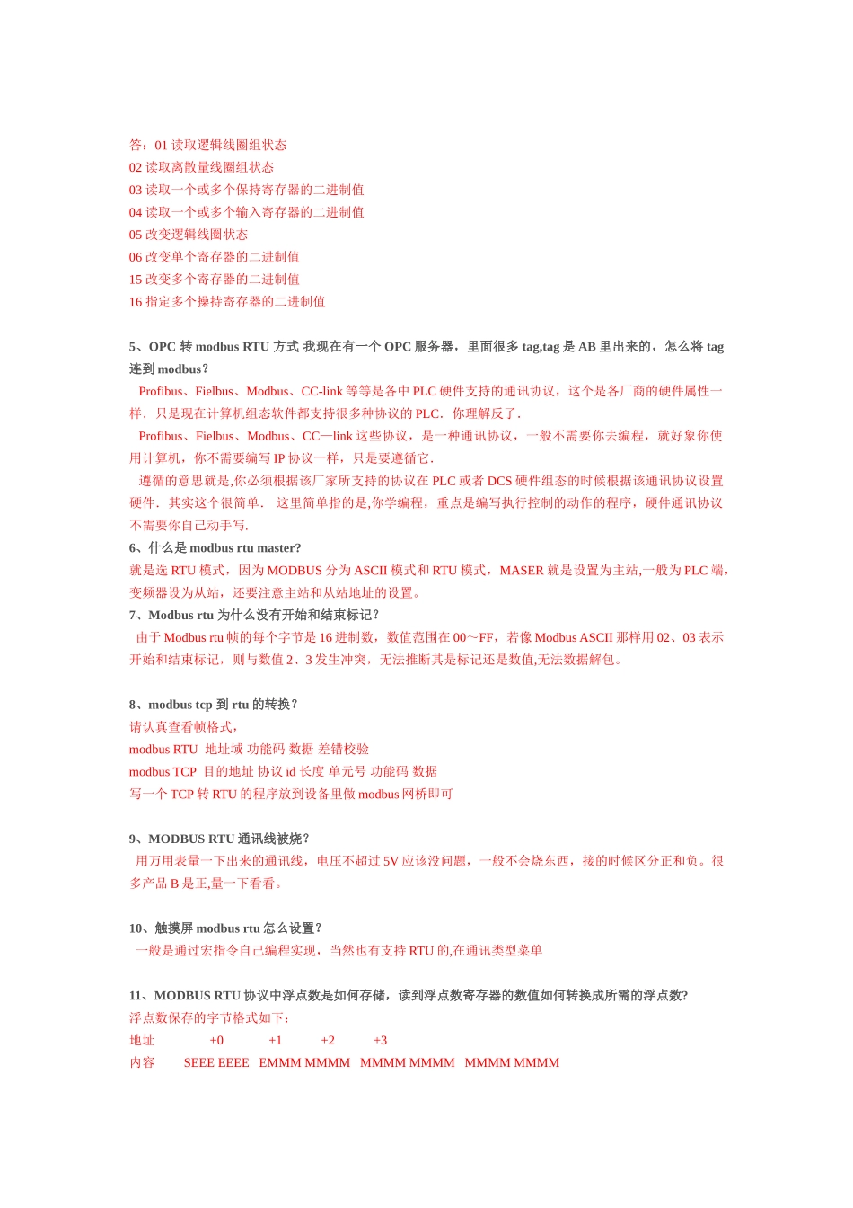 ModBus-RTU通讯协议与ModBus通讯协议有什么区别_第2页