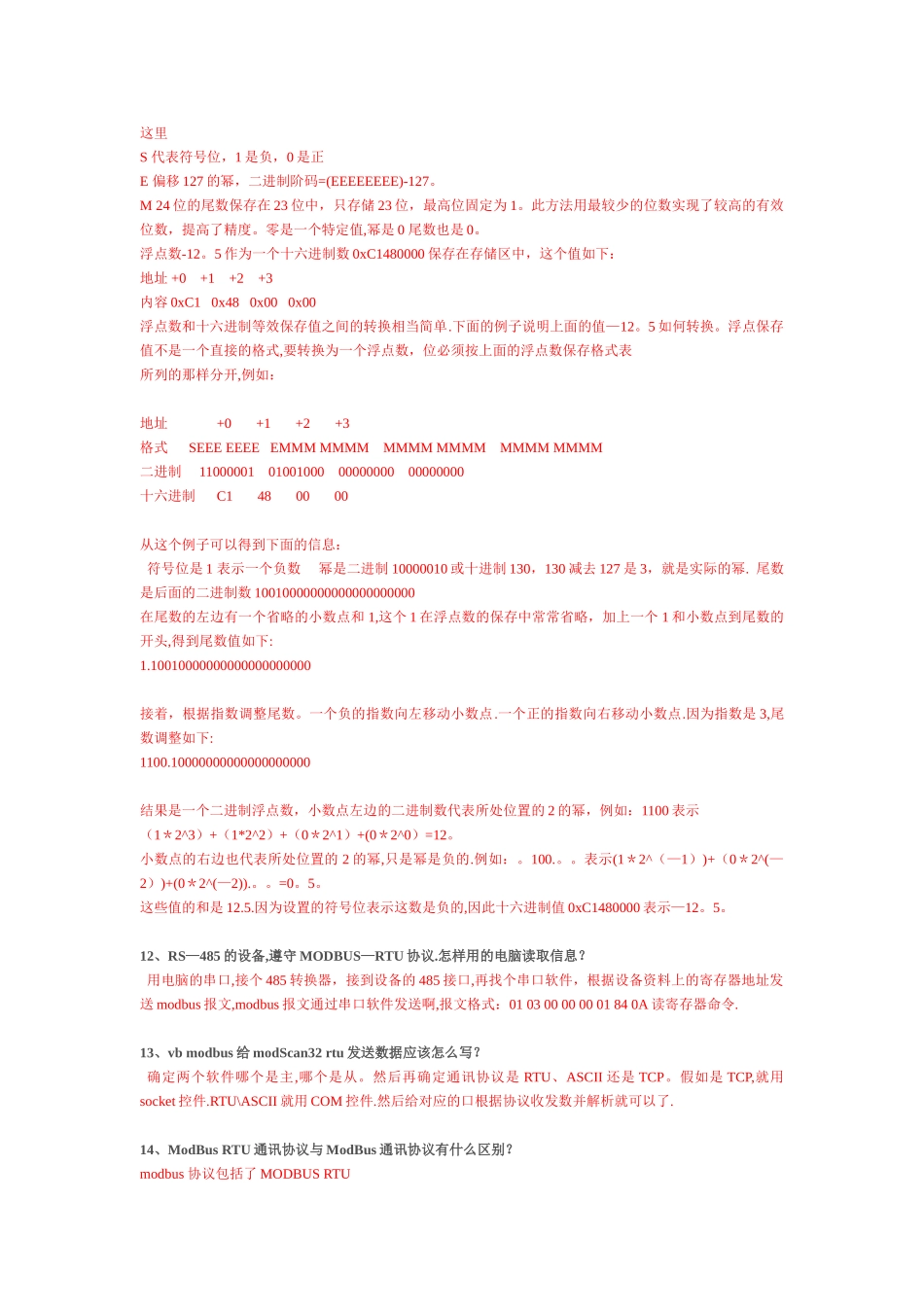 ModBus-RTU通讯协议与ModBus通讯协议有什么区别_第3页