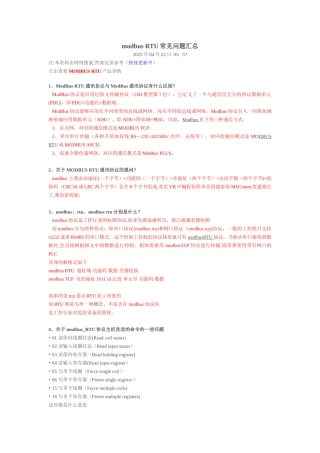ModBus-RTU通讯协议与ModBus通讯协议有什么区别