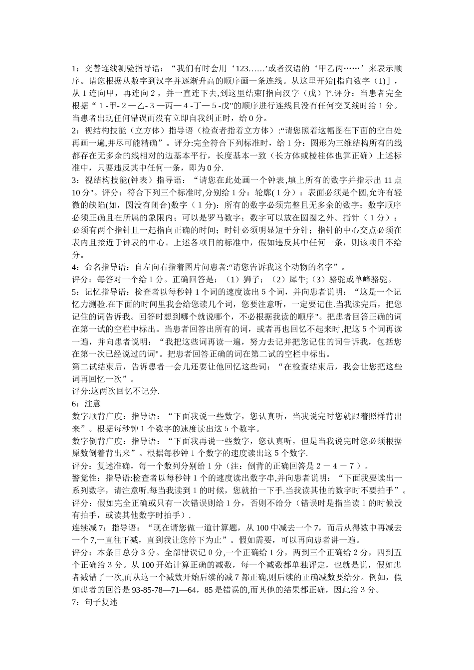 MoCA量表操作说明及评分标准_第1页