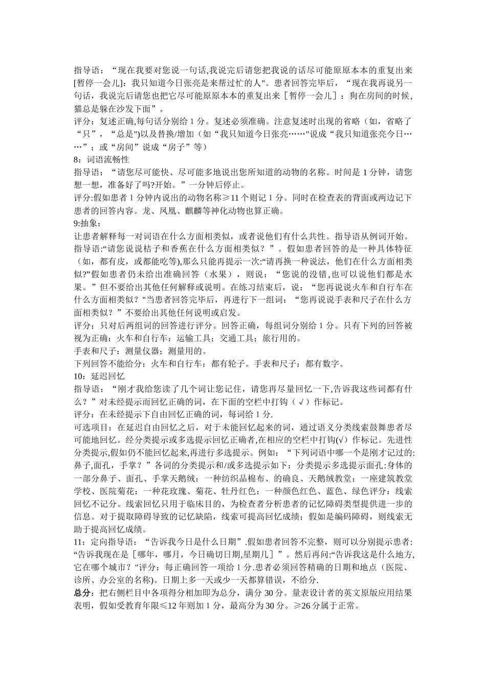 MoCA量表操作说明及评分标准_第2页