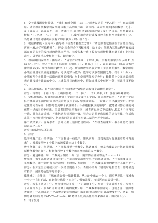 MoCA量表操作说明及评分标准