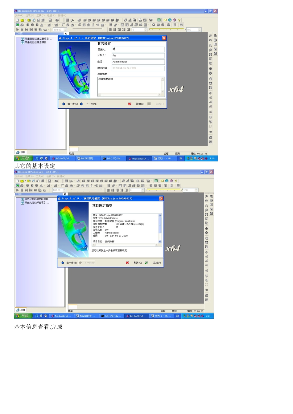 Moldex3D分析设定操作流程_第3页