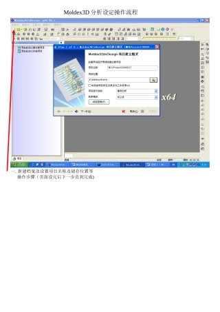 Moldex3D分析设定操作流程