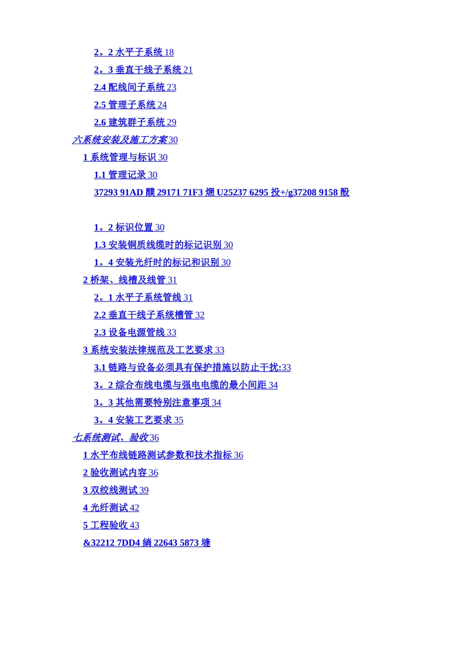 Molex-PowerCat5e-System综合布线投标方案_第3页