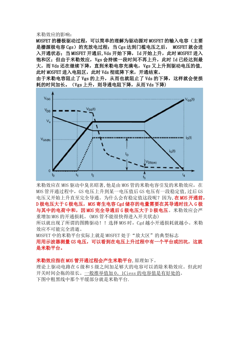 MOS管的米勒效应-讲的很详细_第1页