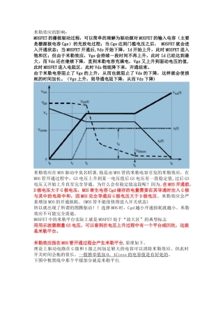 MOS管的米勒效应-讲的很详细