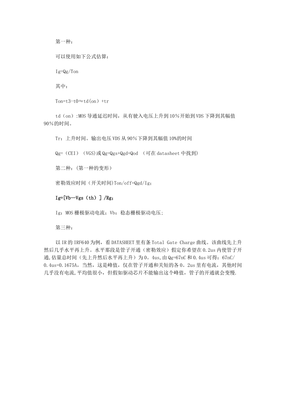 mos管驱动电流计算_第1页