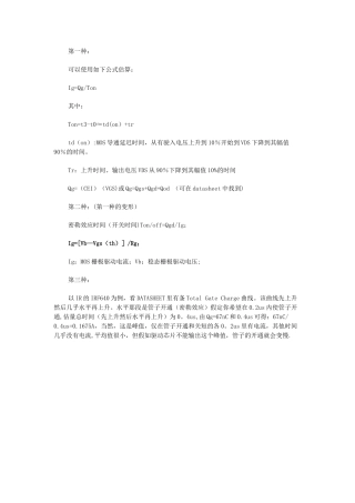 mos管驱动电流计算
