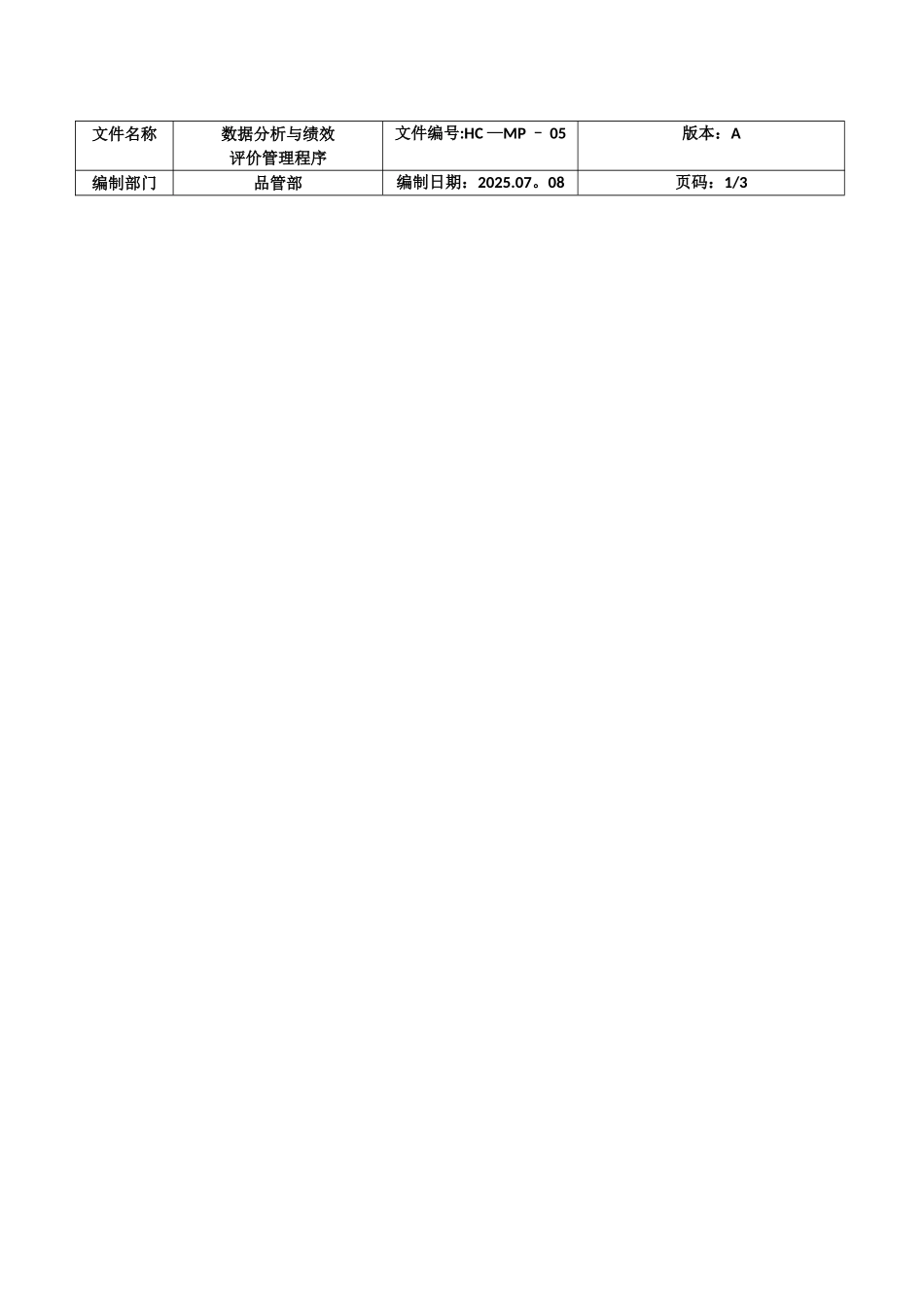 MP05-数据分析与绩效评价管理程序_第1页