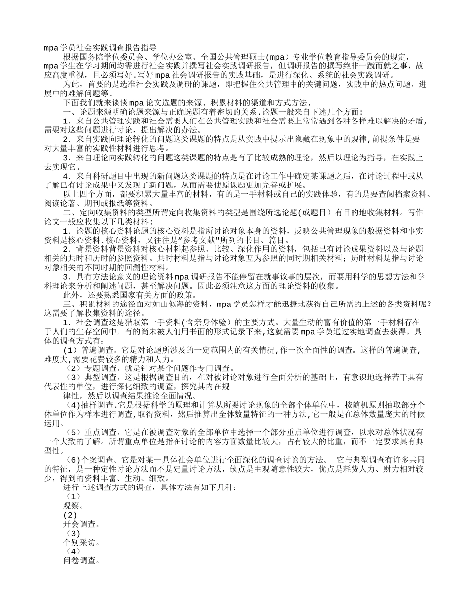 MPA专业实践总结报告_第1页