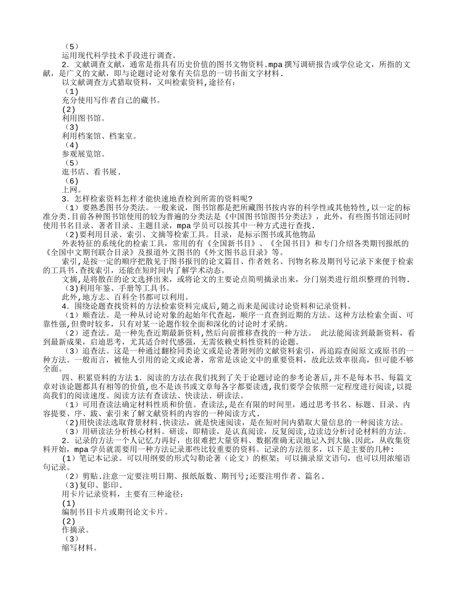 MPA专业实践总结报告_第2页