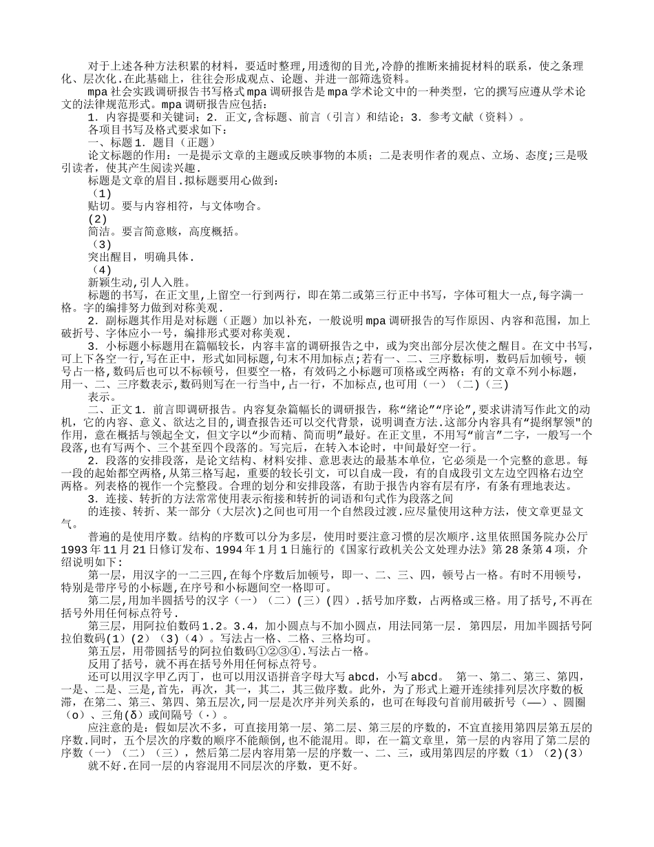 MPA专业实践总结报告_第3页