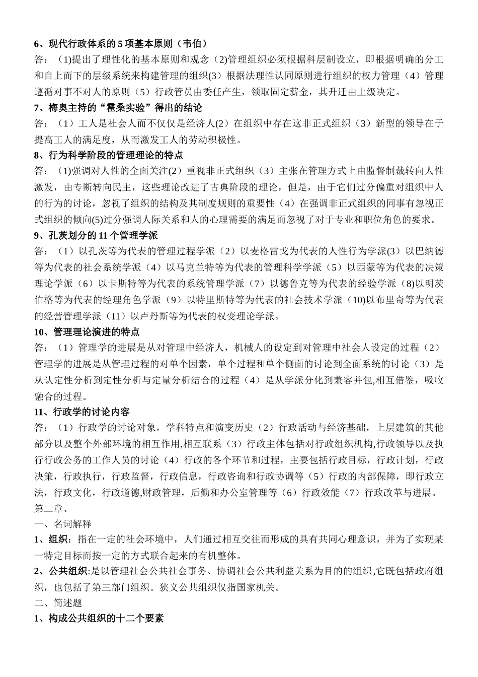 MPA公共管理基础知识要点_第2页
