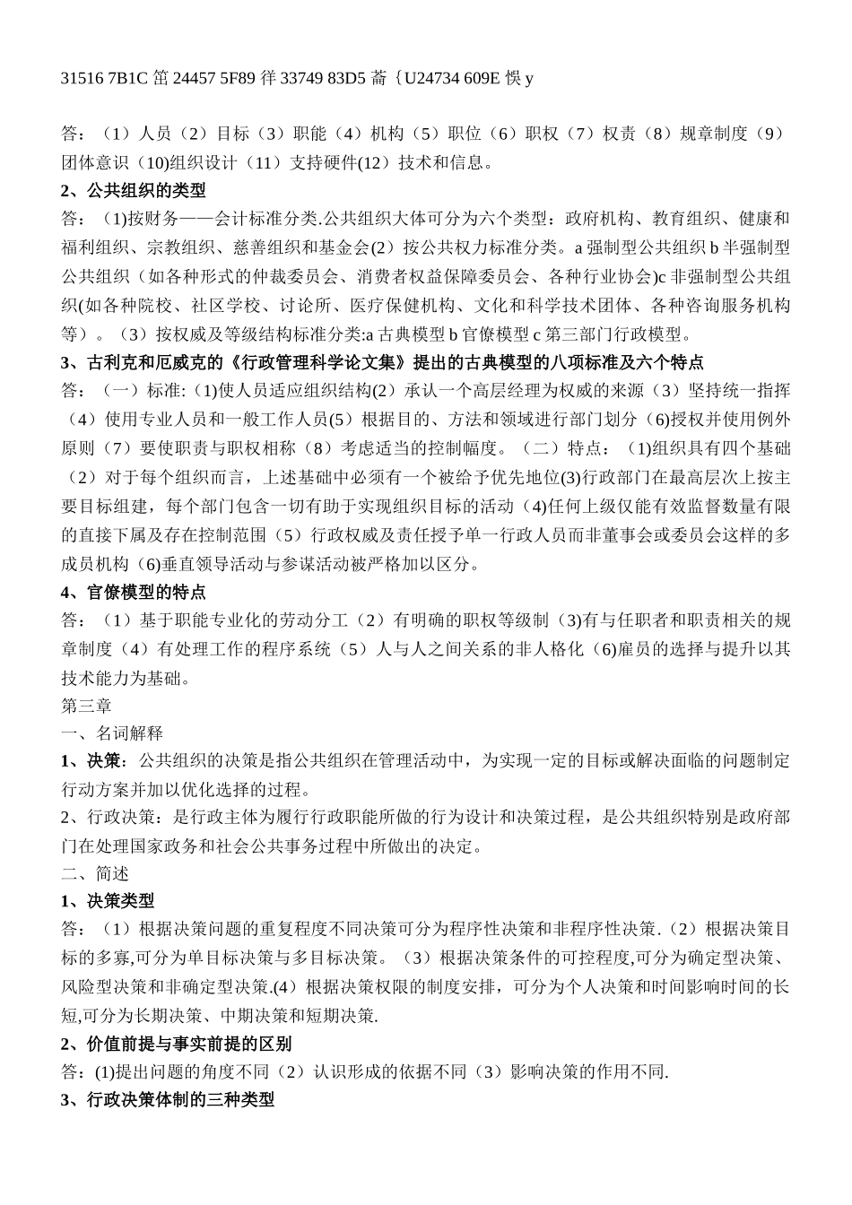 MPA公共管理基础知识要点_第3页