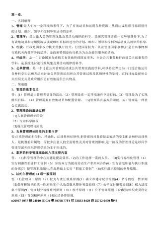 MPA公共管理基础知识要点