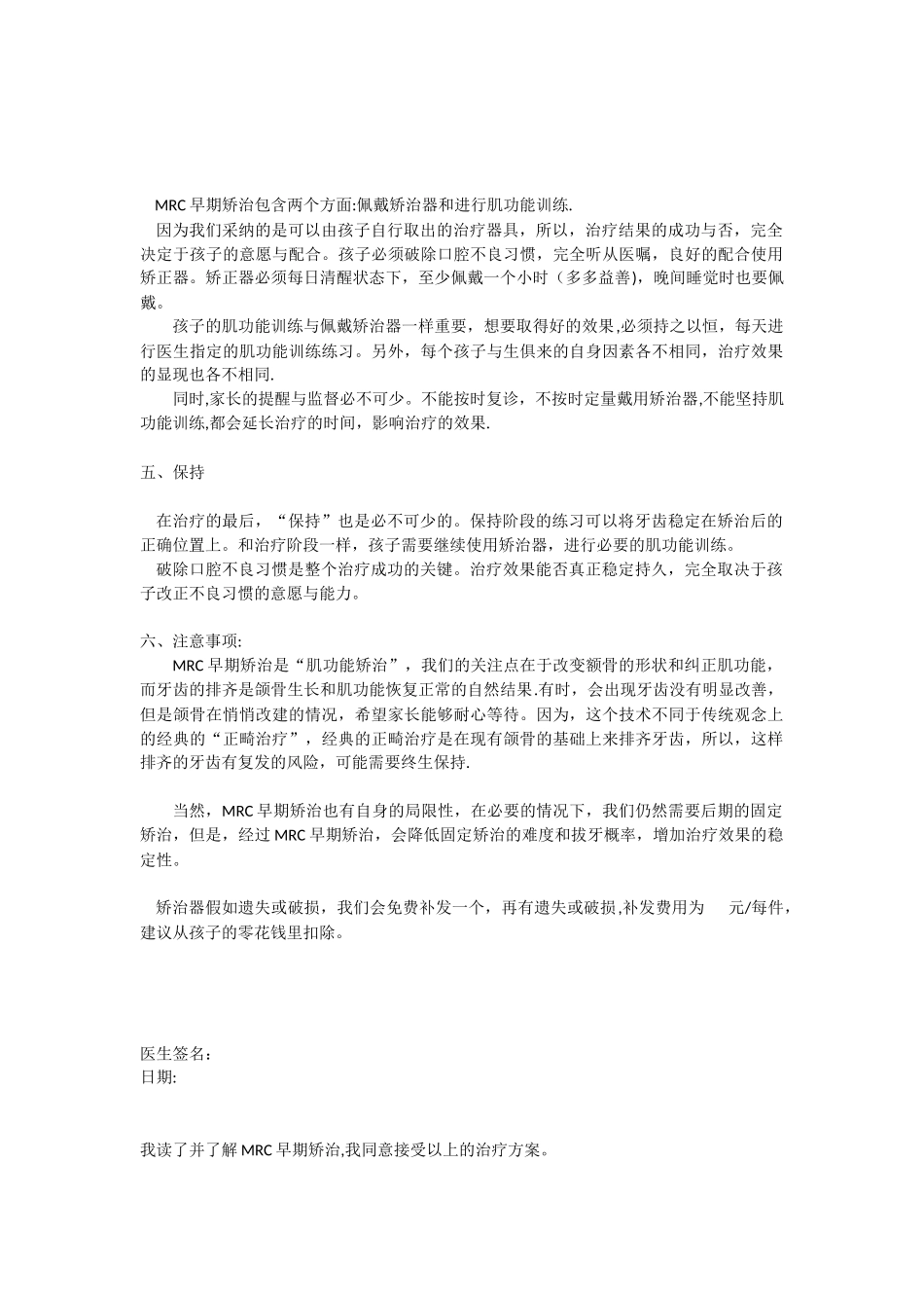 MRC早期矫治知情同意书_第2页