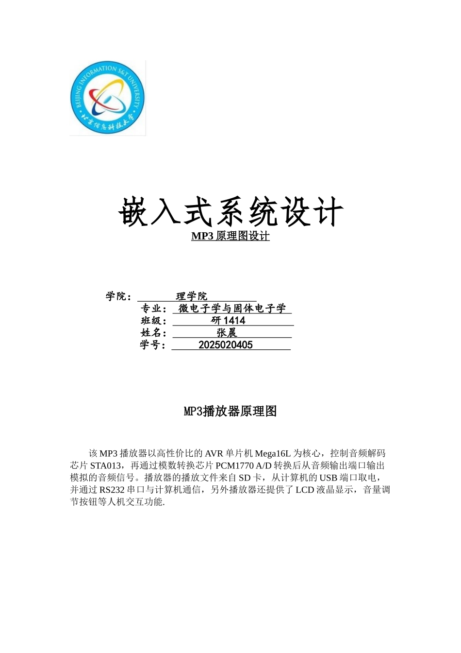 MP3电路原理图设计_第1页