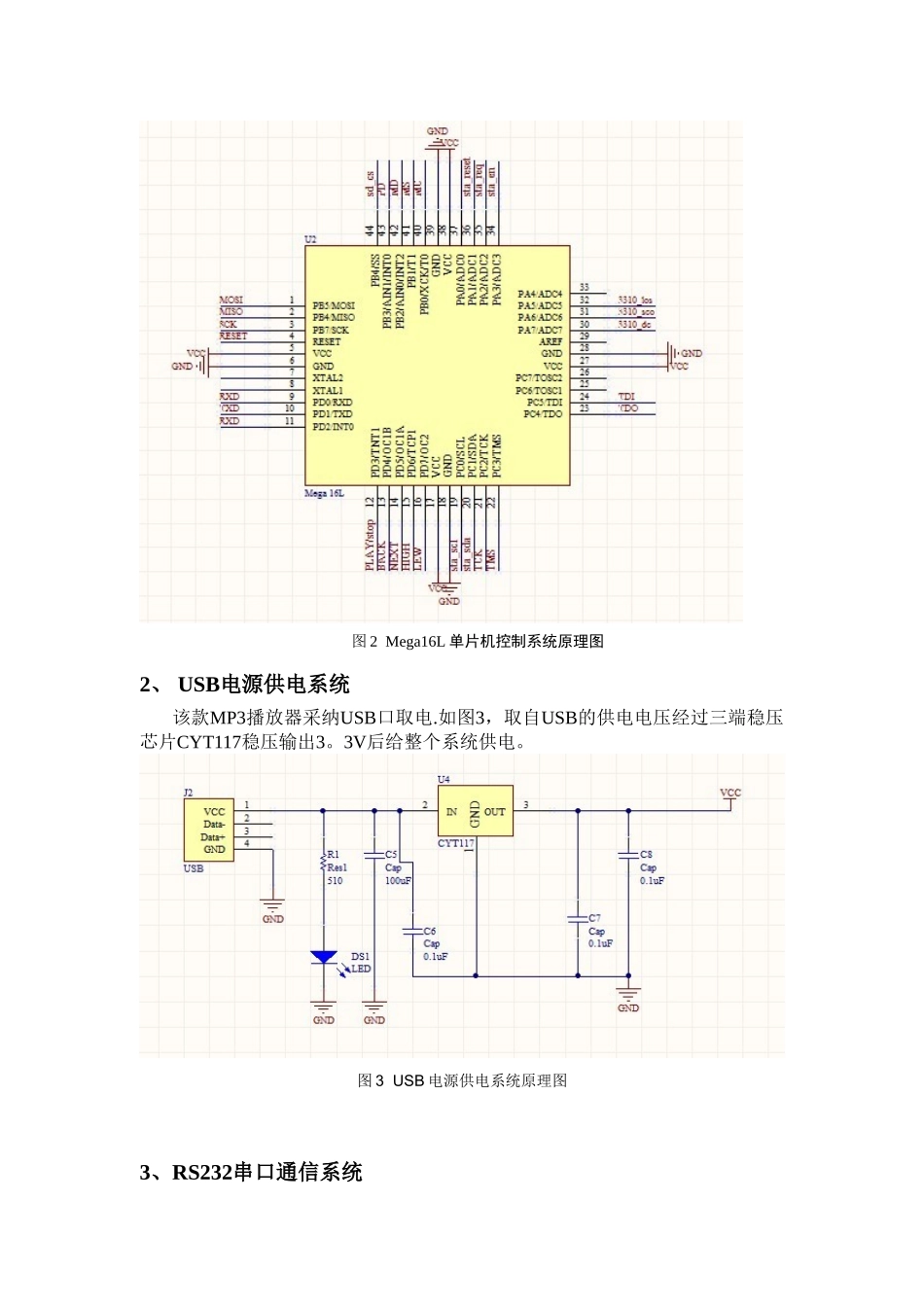 MP3电路原理图设计_第3页