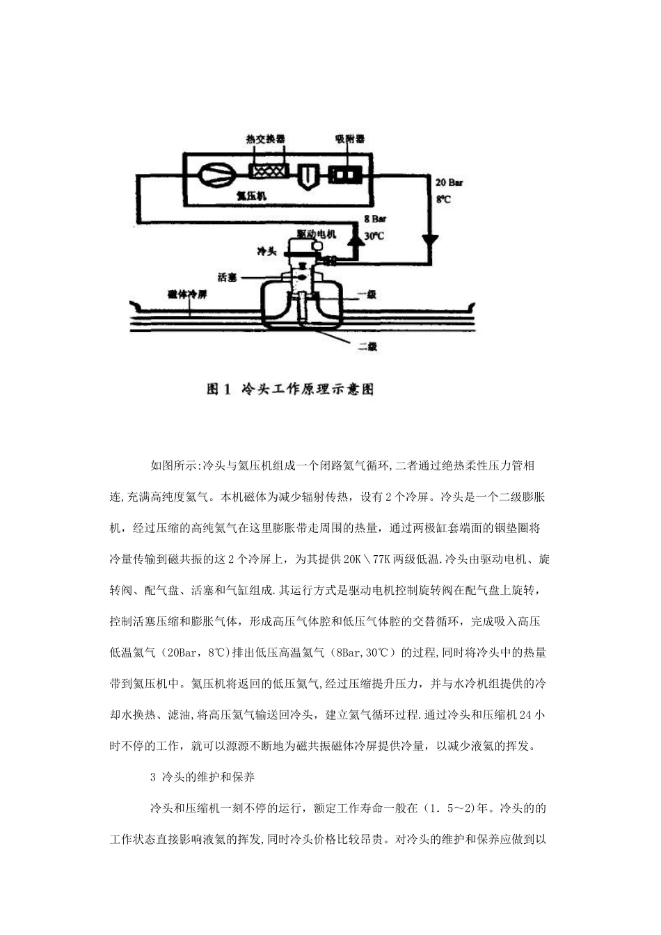 MRI冷头的原理及养护_第2页