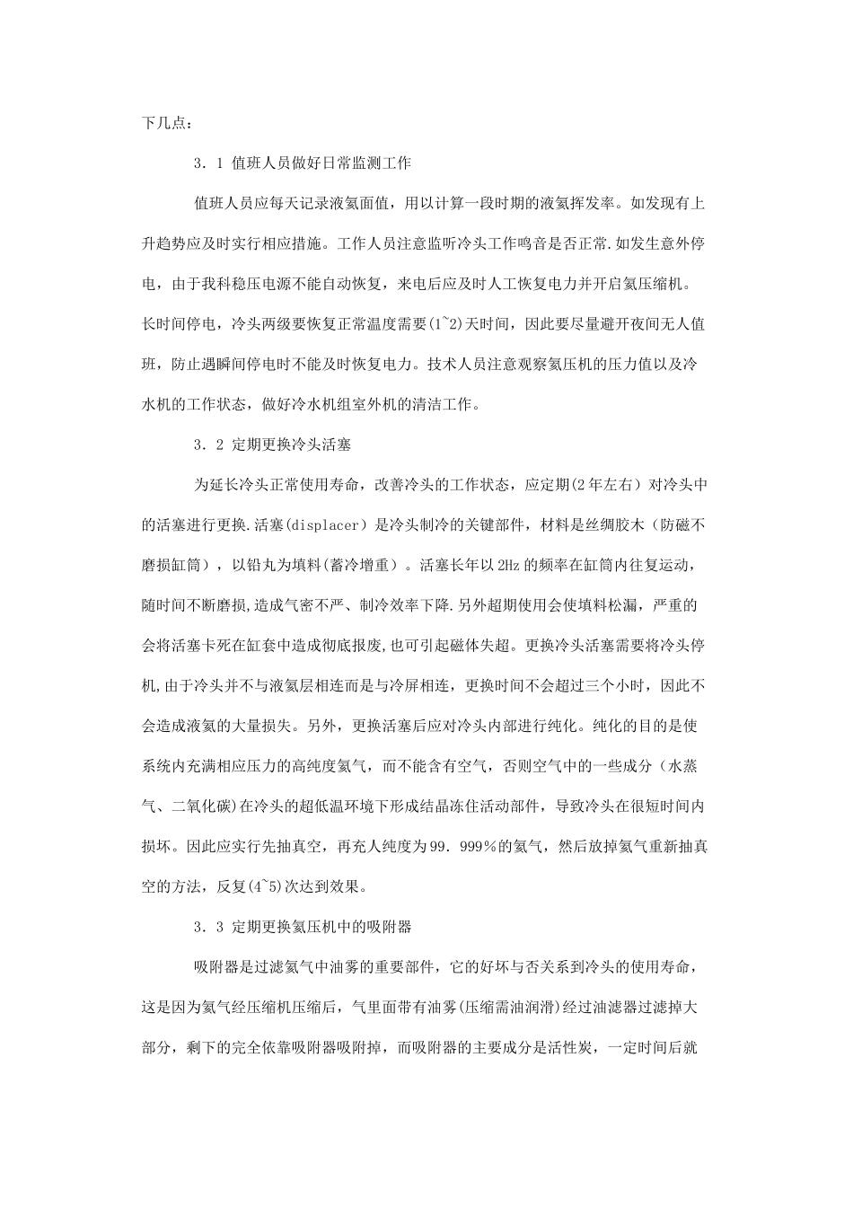 MRI冷头的原理及养护_第3页