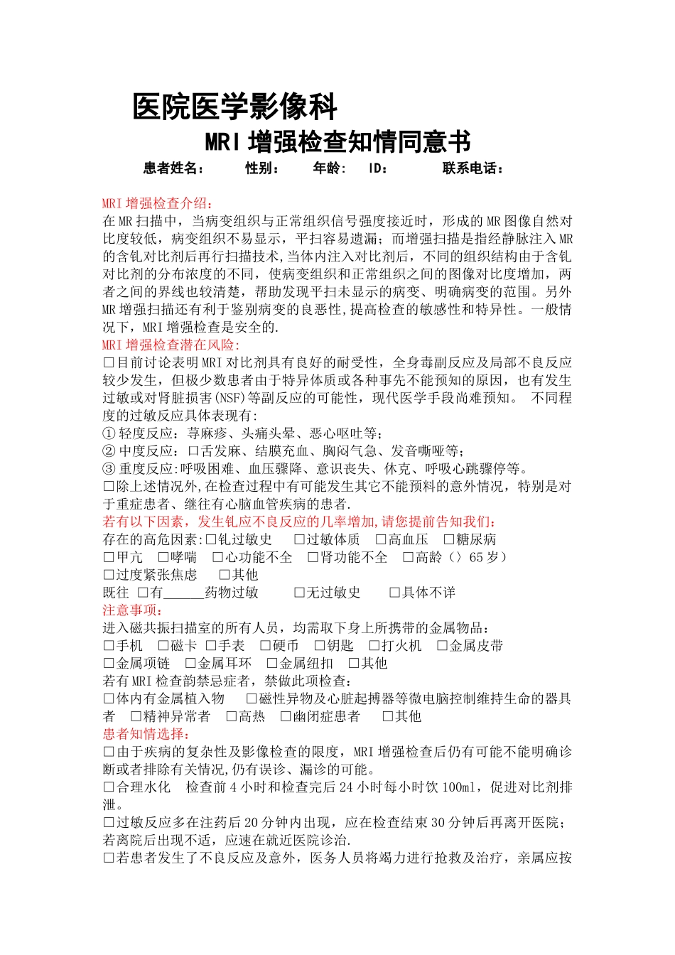 MRI增强检查知情同意书_第1页