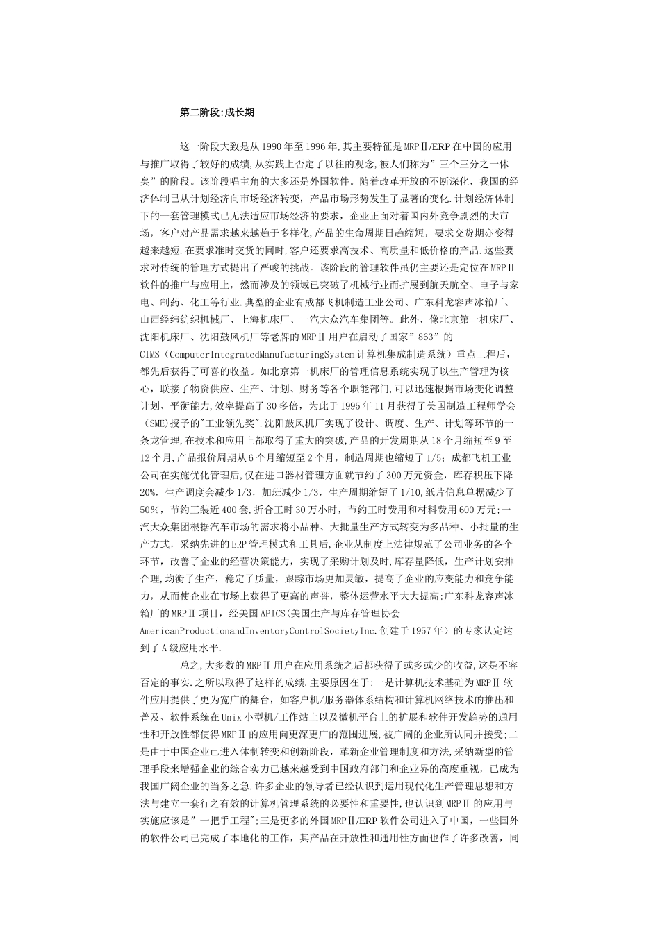 MRPⅡERP发展的回顾与思考_第2页