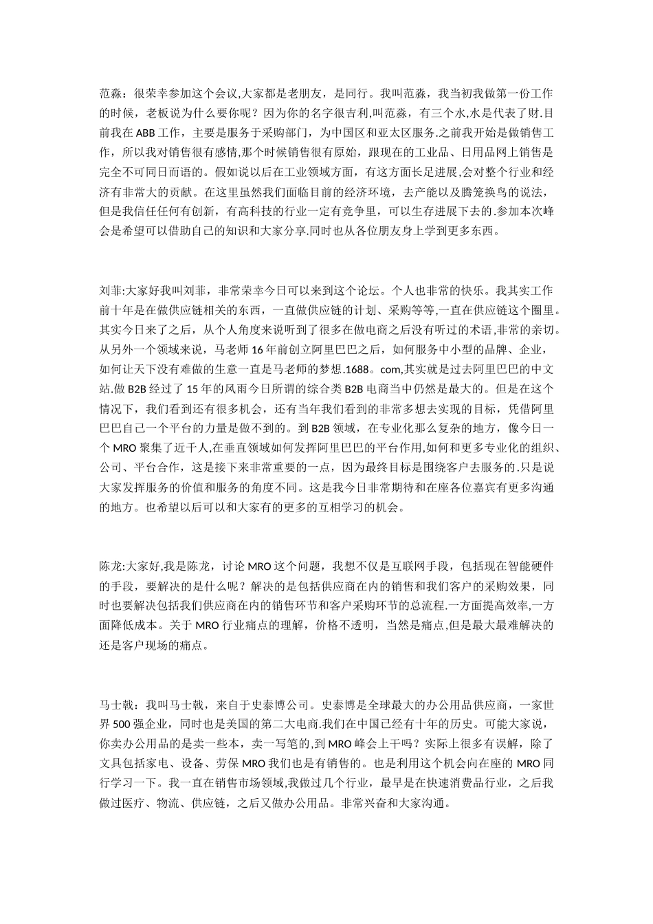 MRO的采购痛点及系统透明化管理方案_第2页