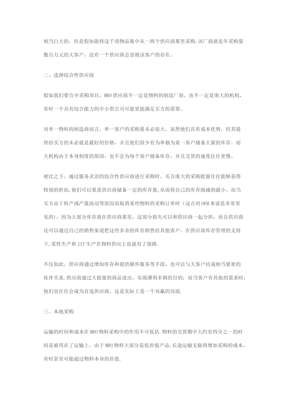 MRO采购管理的五大要素_第2页