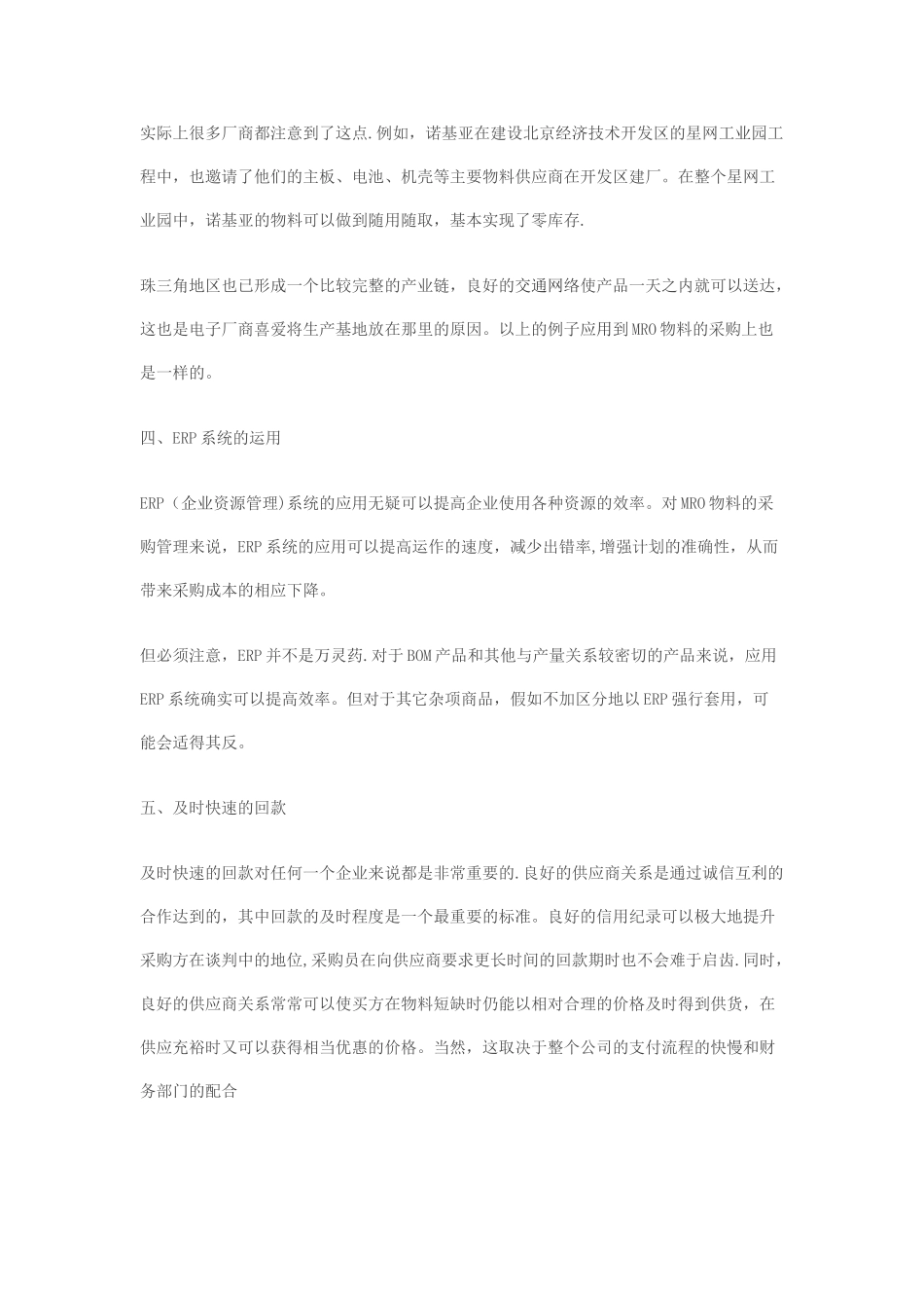 MRO采购管理的五大要素_第3页