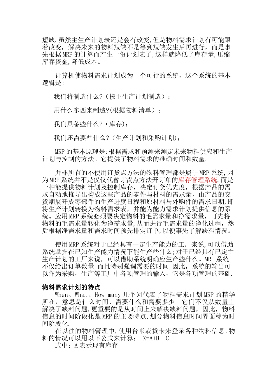 MRP物料需求计划的概念和特点_第2页