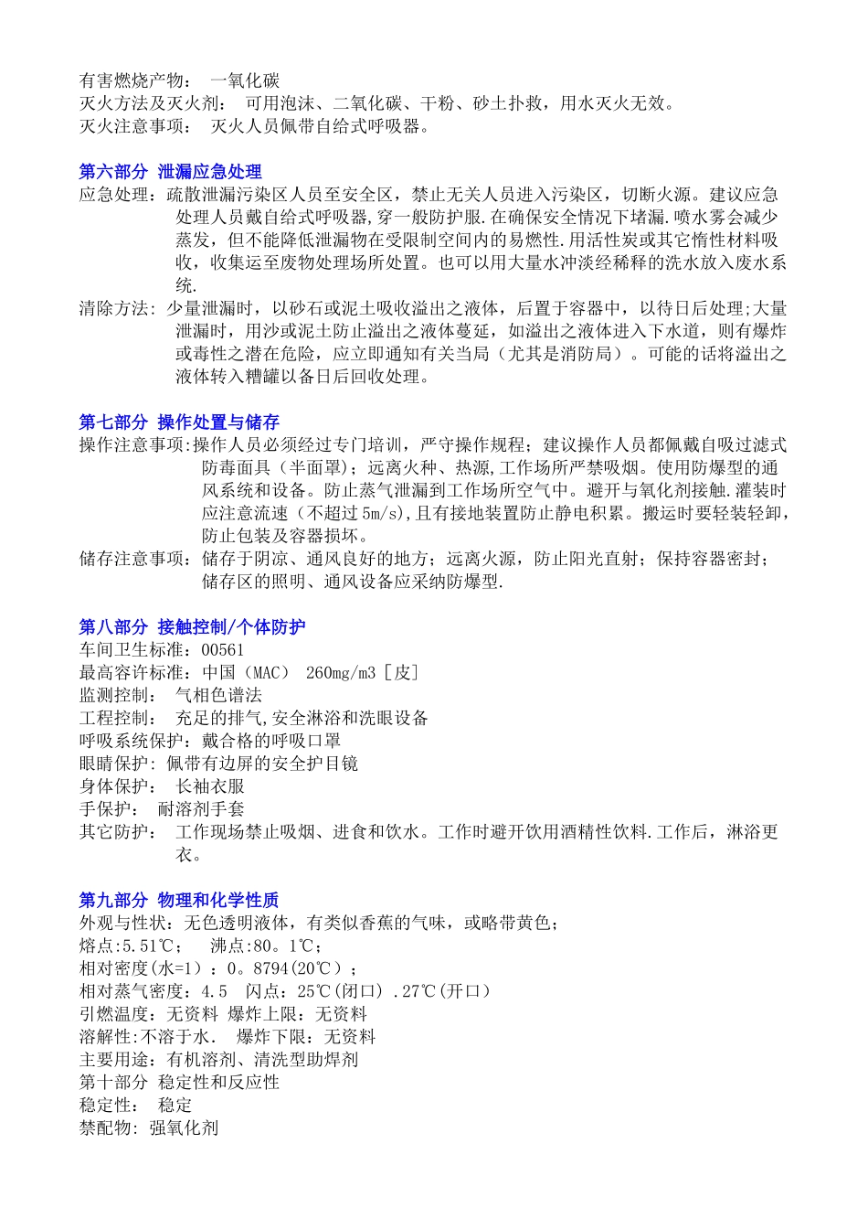 MSDS-天那水安全技术说明书_第2页