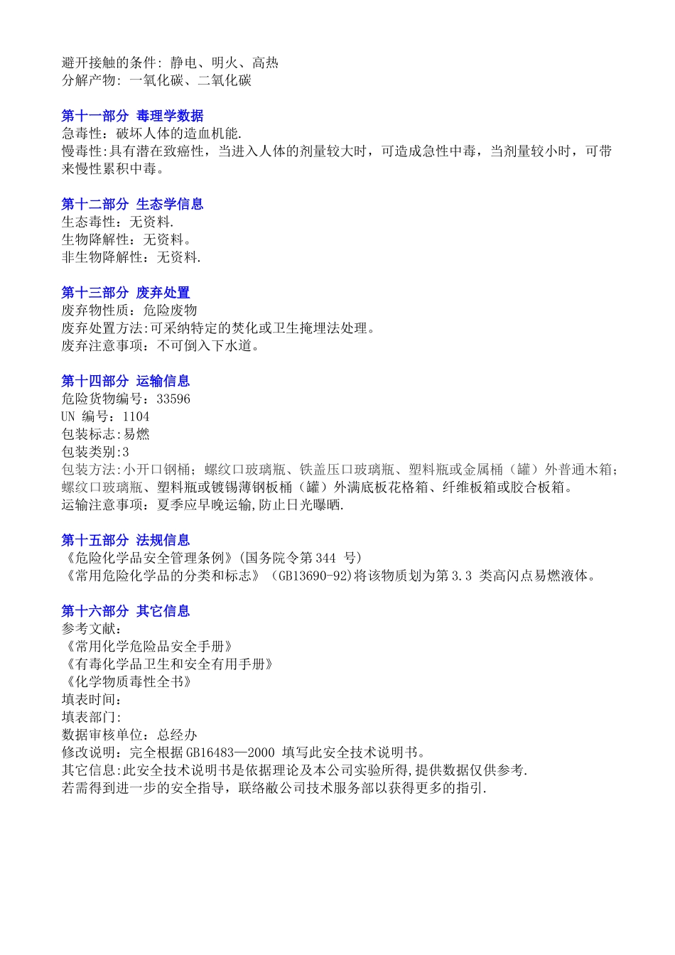 MSDS-天那水安全技术说明书_第3页