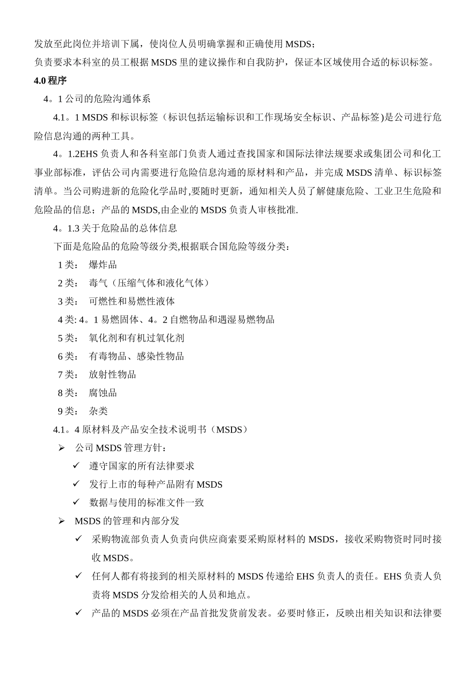 MSDS及标识管理规定_第2页