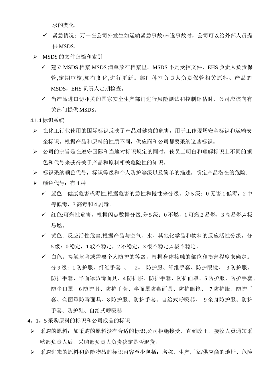 MSDS及标识管理规定_第3页