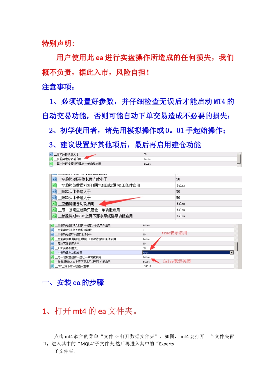 MT4平台自动交易程度安装及使用说明_第1页
