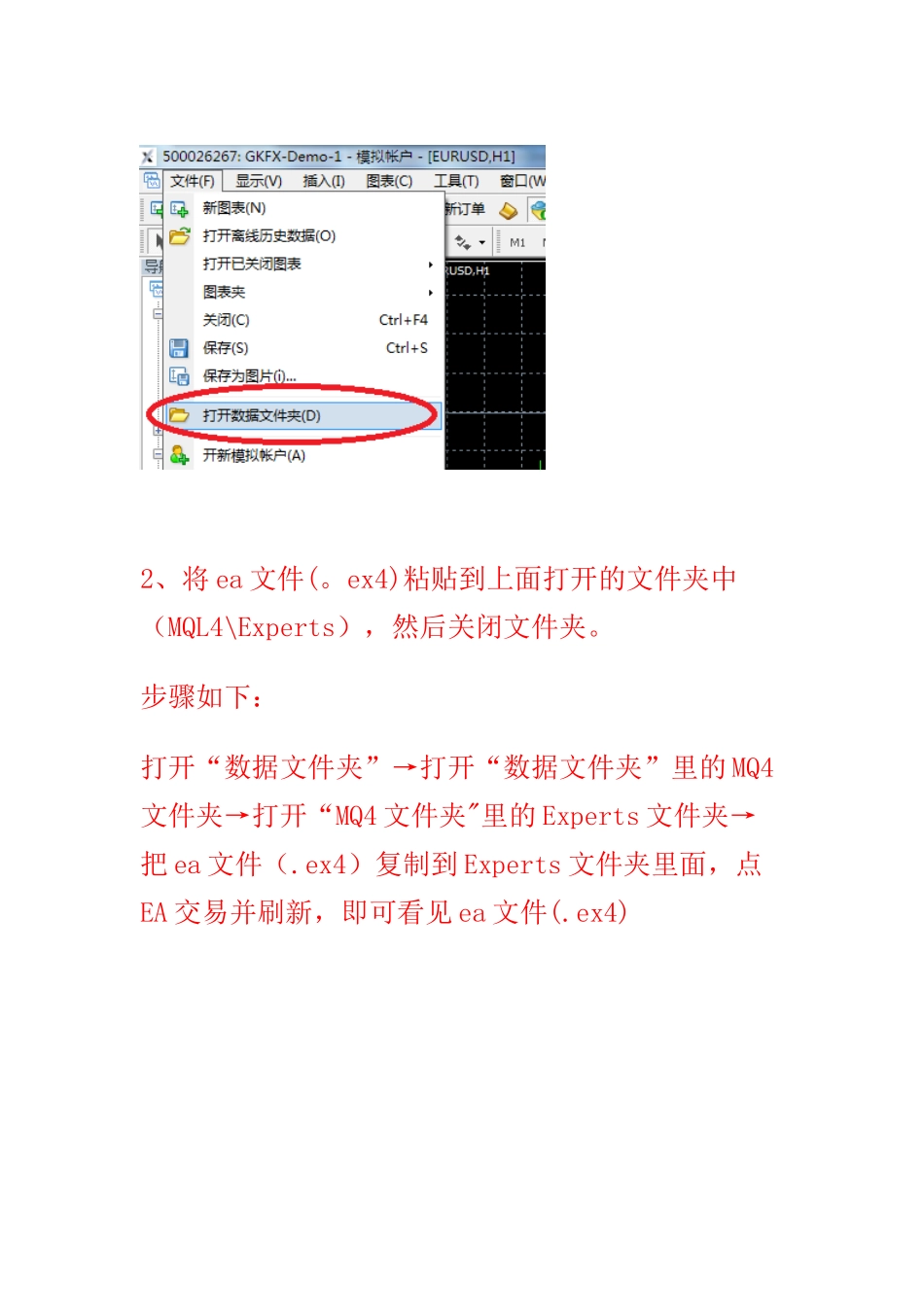 MT4平台自动交易程度安装及使用说明_第2页