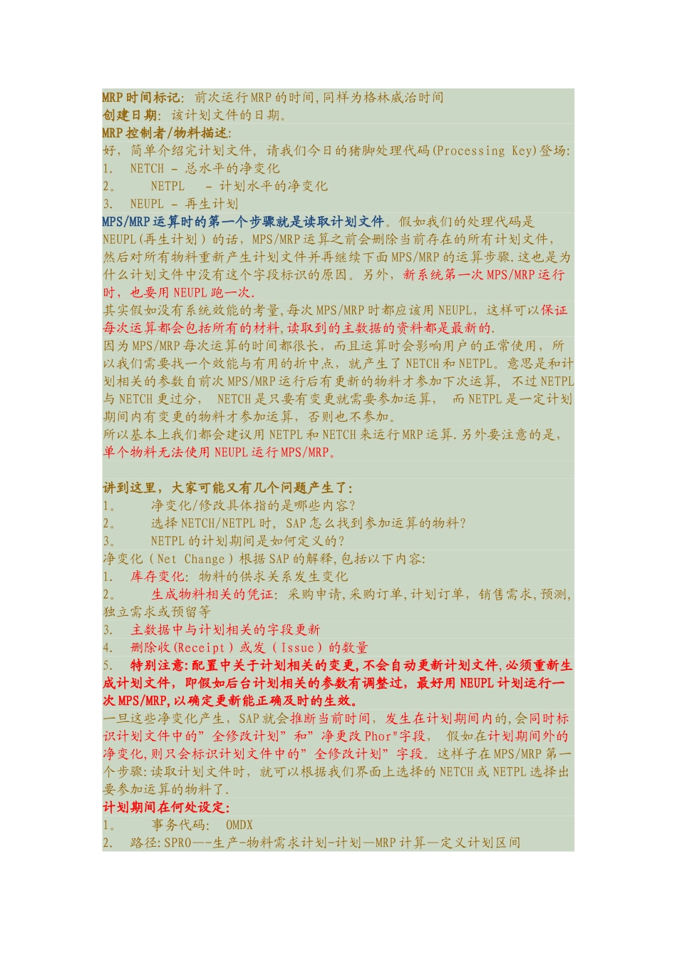 MRP计划文件和计划参数_第3页