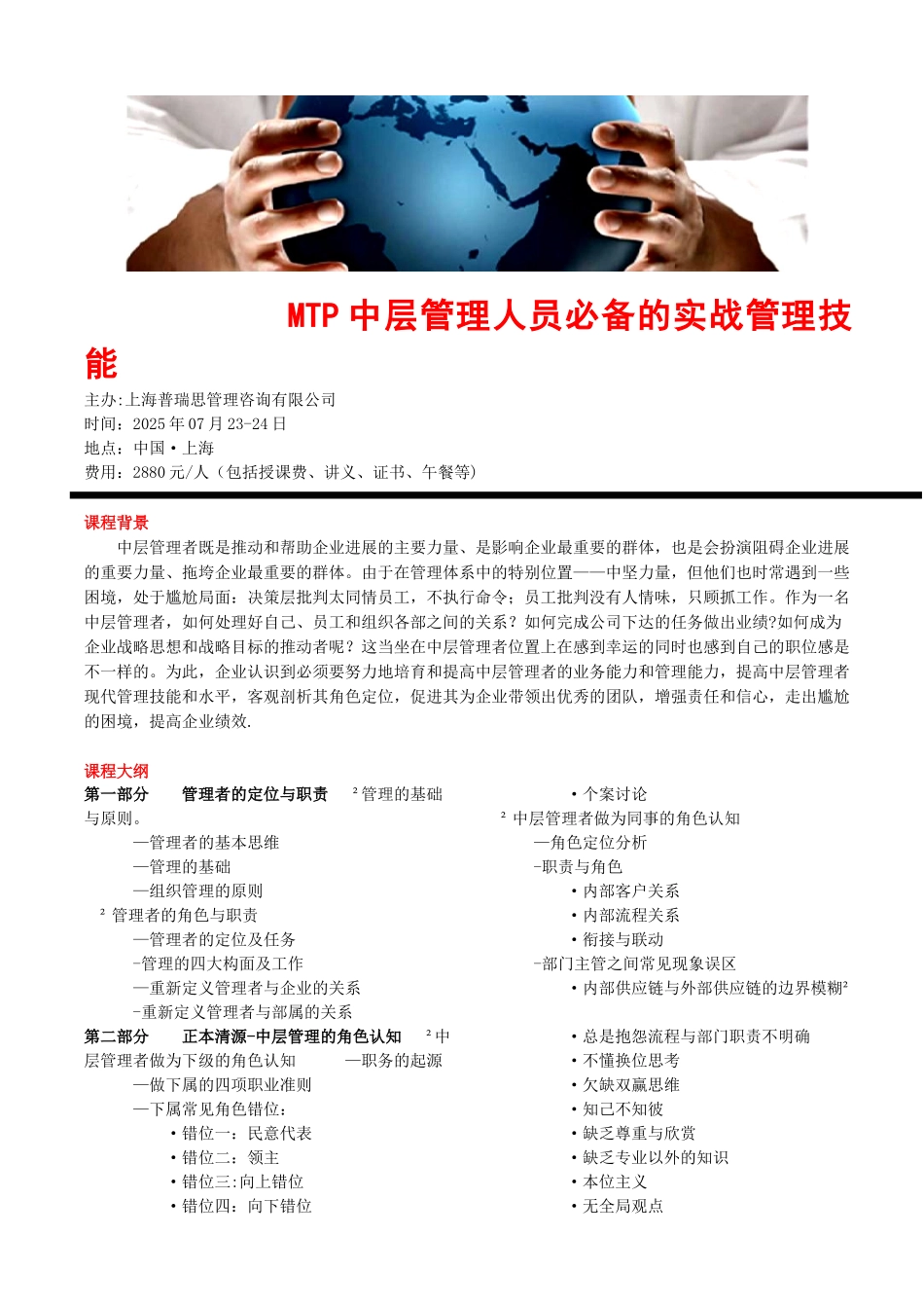 MTP中层管理人员必备的实战管理技能_第1页